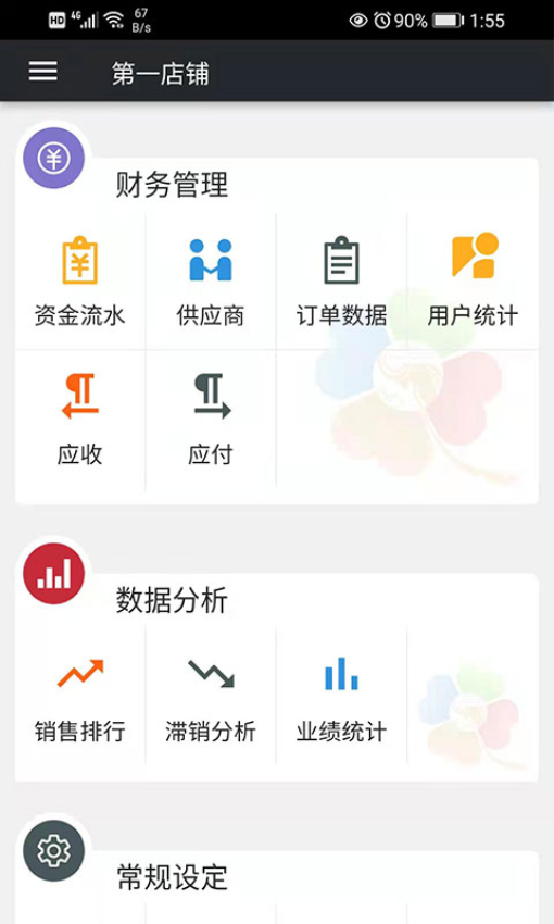 幸运新零售appv1.3.588 4