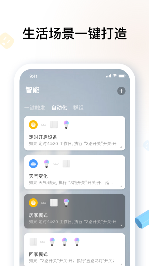 雅觀智能家居官方版v3.2.4 4