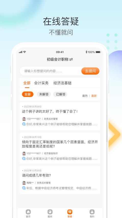网课堂app最新版v2.1.77 2