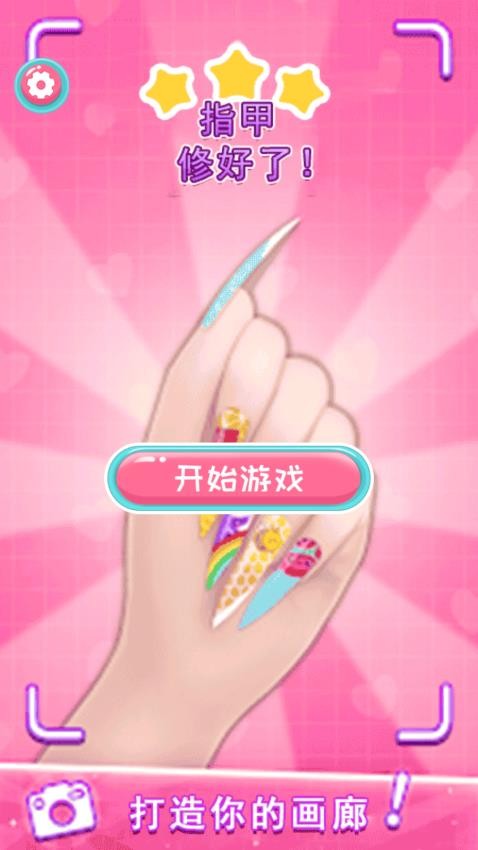 网红女生美甲模拟器游戏v1.0 4