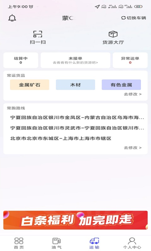 梦驼铃司机帮appv2.0.2 5