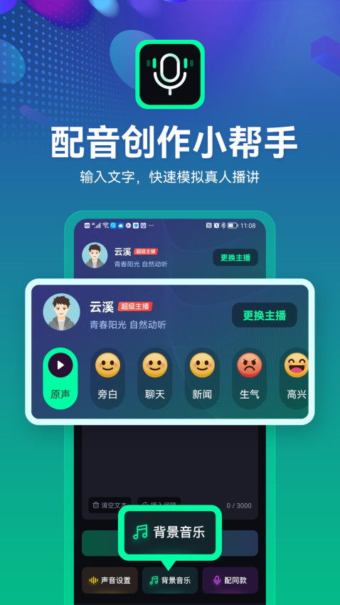 小配音手机版免费v1.5.3 2