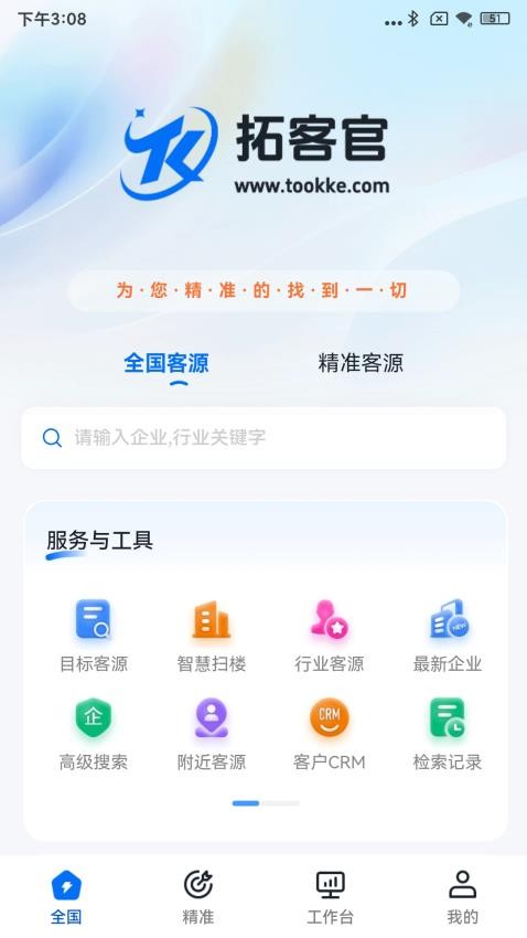 拓客官app手机版v1.1.6(4)