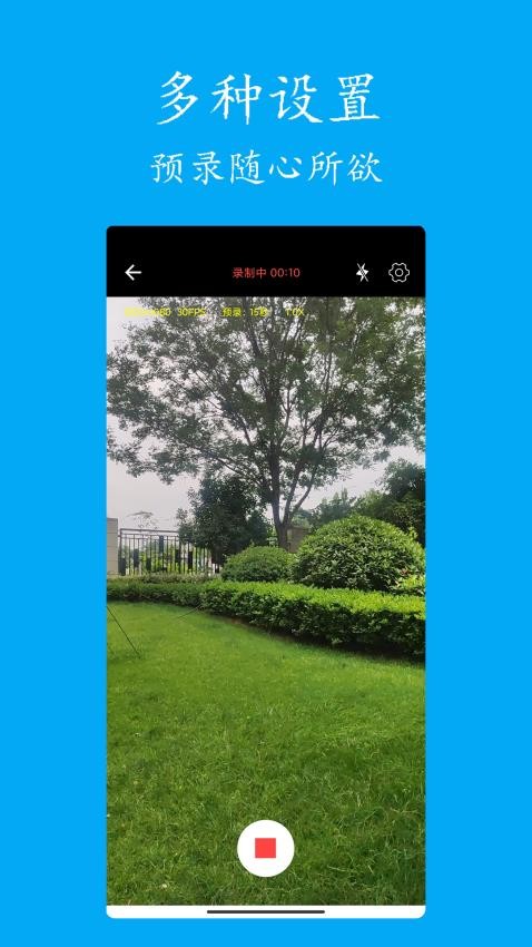预录相机软件v1.0(2)