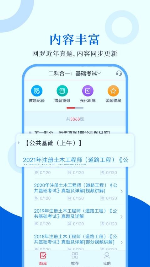 注册道路工程师圣题库最新版