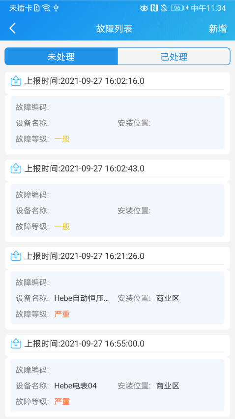 運維幫官方版v1.2.6 4