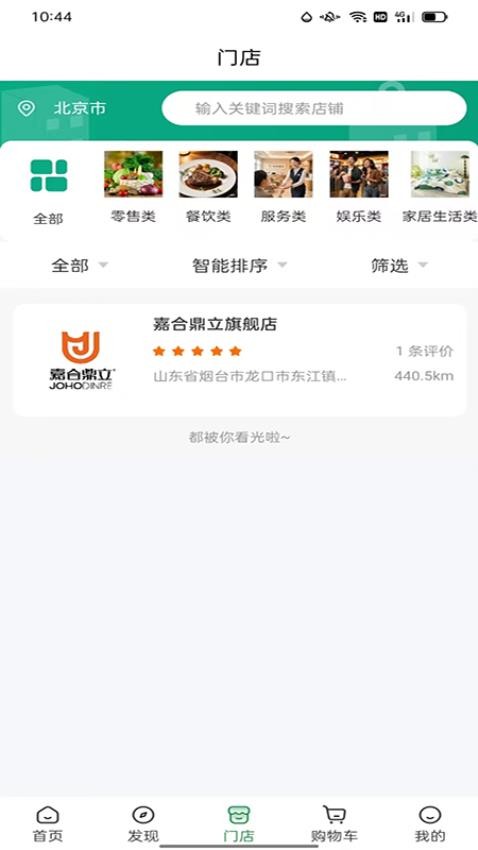 嘉合家乐免费版v1.1.5 4