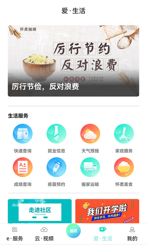 北京怀柔客户端v2.0.2(3)