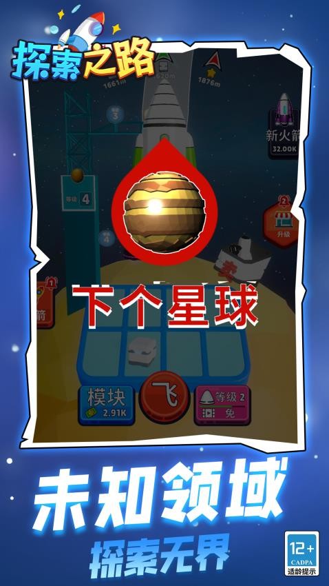 探索之路游戏v1.1.1 1