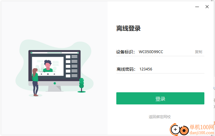 大黄蜂云课堂播放器