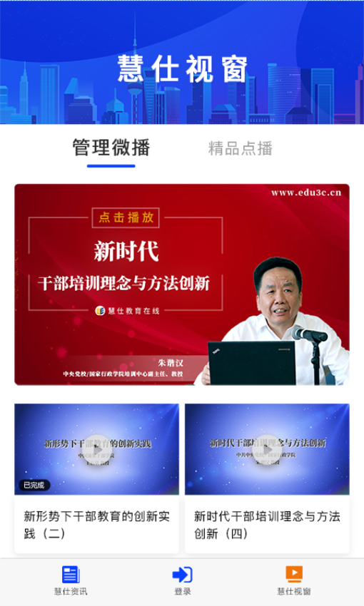 慧仕教育在线官方appv2.0.6 3