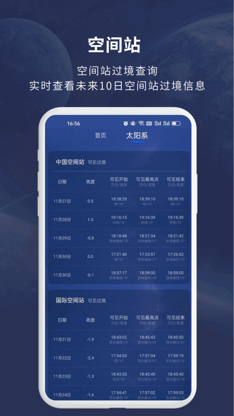 天文大师APPv1.3.0 4