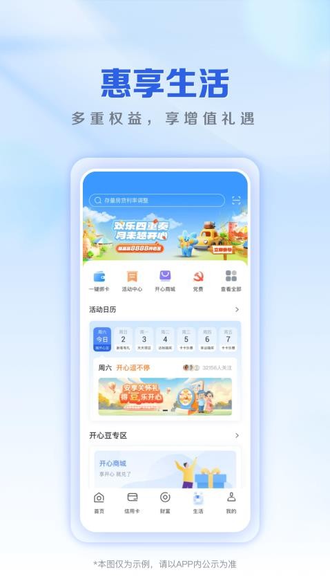 上海农商银行手机银行v8.0.8 4