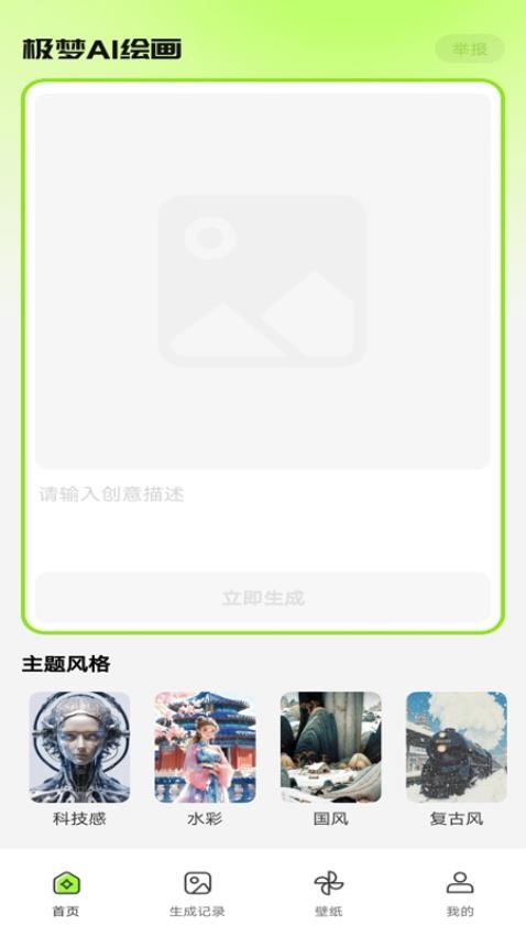 极梦AI绘画手机版v1.0.0(1)