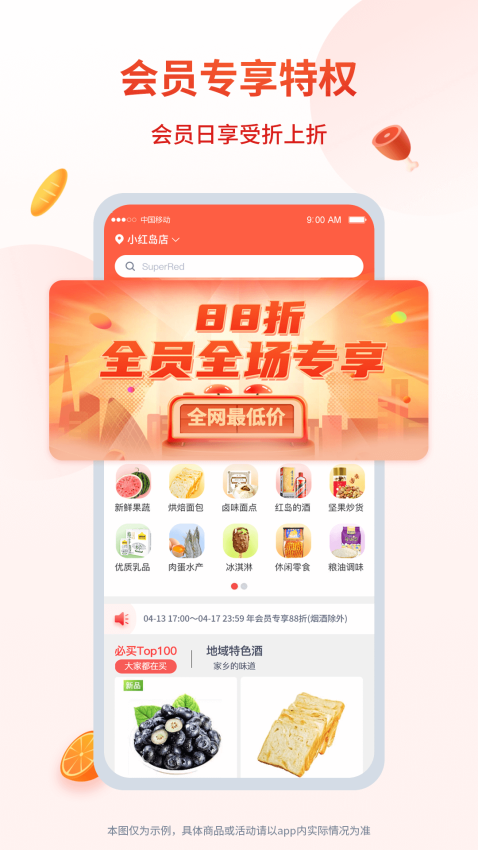 小红岛超市软件