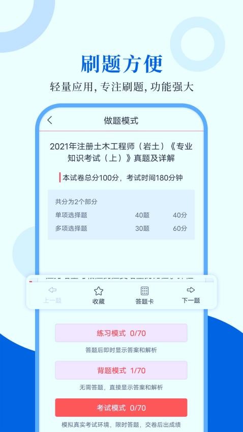 注册岩土工程师圣题库软件v1.1.2 3