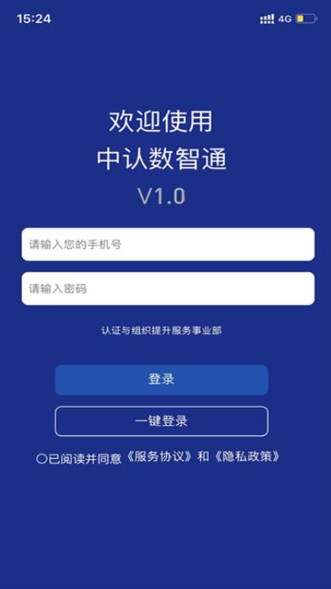 中认数智通平台官网版v2.1.6(3)