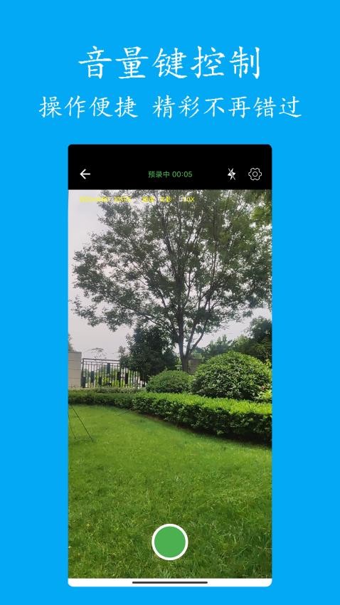 预录相机软件v1.0(3)