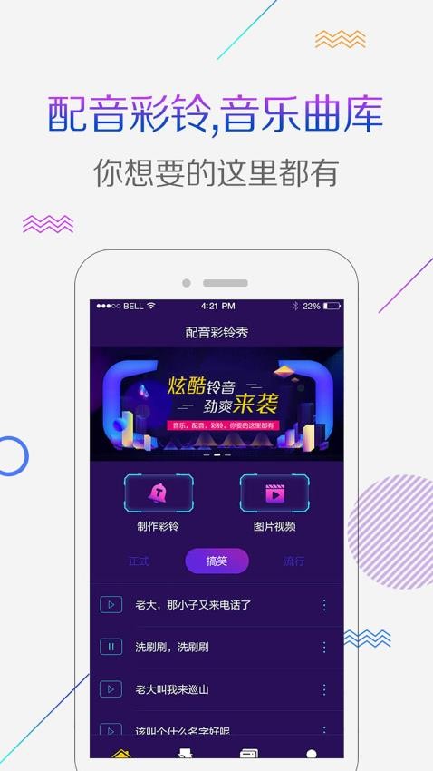 配音彩铃秀Appv5.6.9 2
