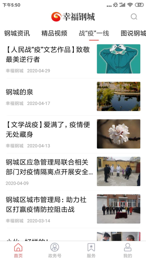幸福钢城客户端v0.2.2 3