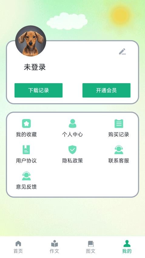 AI作文吧手机版v1.1.0 1
