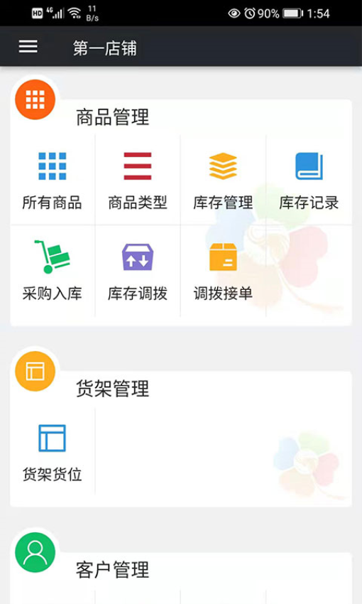 幸运新零售appv1.3.588 3