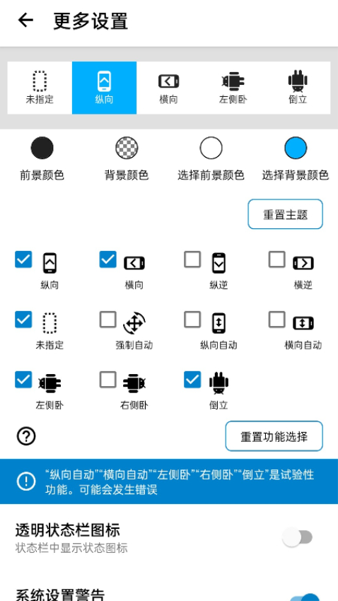 浮生屏幕方向管理器最新版(地铁跑酷横屏显示)