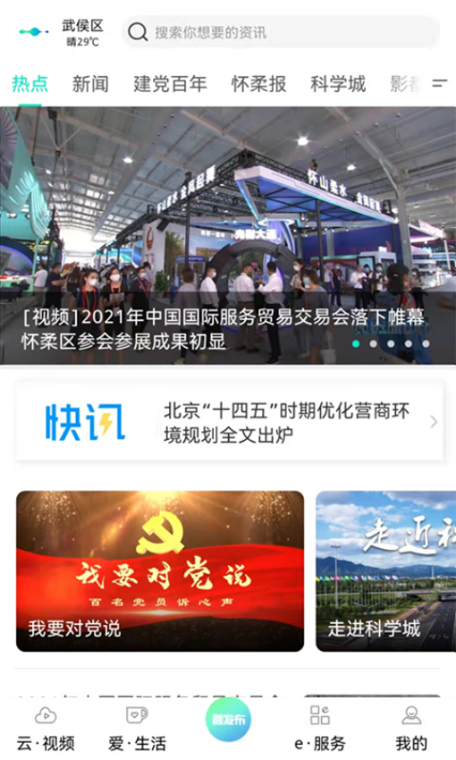 北京怀柔客户端v2.0.2(2)
