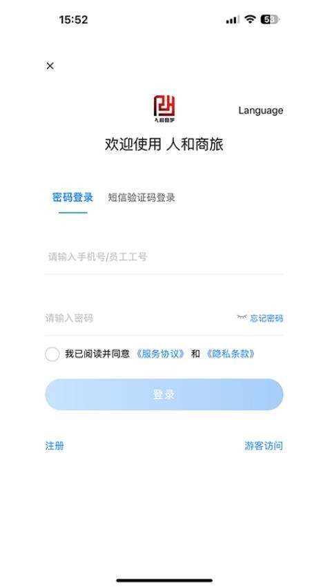 人和商旅最新版v1.03 4