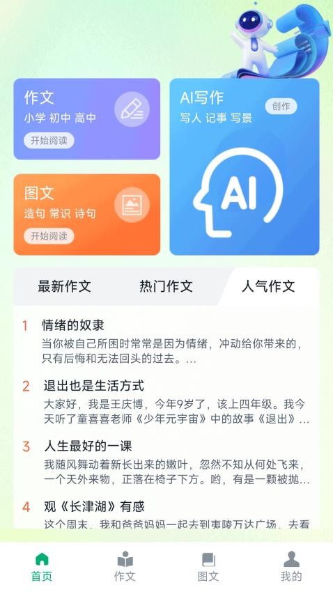 AI作文吧手机版v1.1.0 5