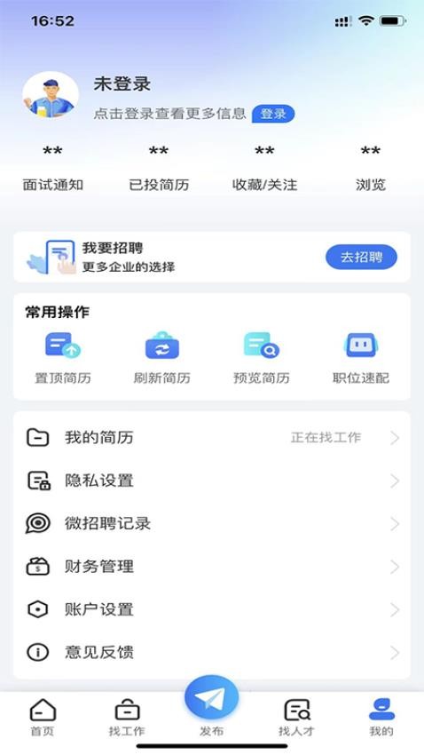 人才招聘网信息化管理软件最新版v1.0.2(4)