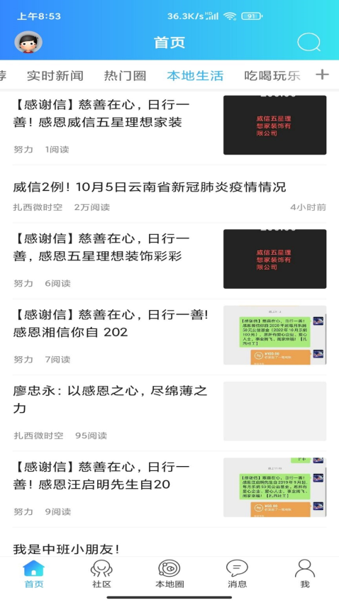 扎西微時空客戶端v1.20 2