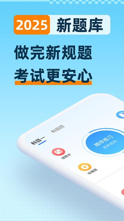 驾证速通宝典最新版(4)