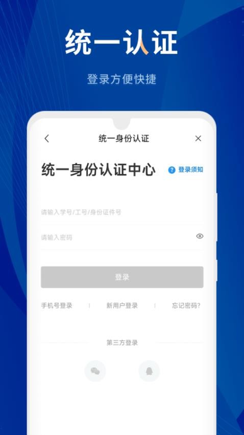 数字贵师院官方版