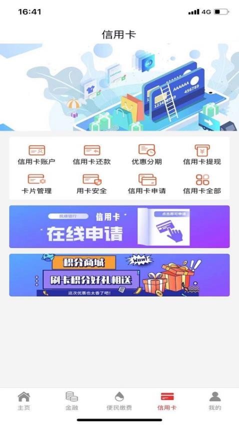抚顺银行手机银行v4.9.7 4