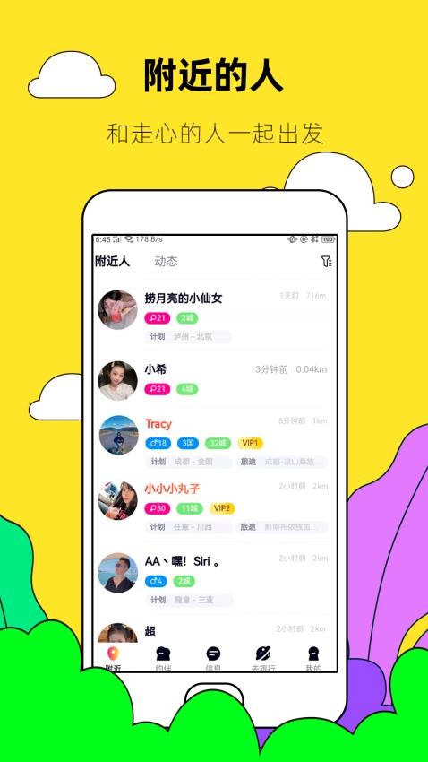 约伴出行官方版v9.2.3(5)