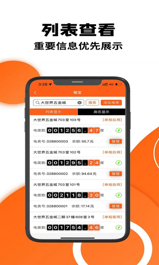 租寶APPv2.6.5 4