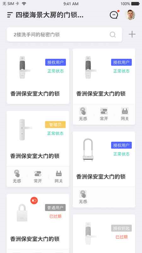 优特智能云锁v2.7.6(4)