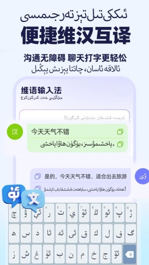 维语语音输入法手机版v1.0.2 4