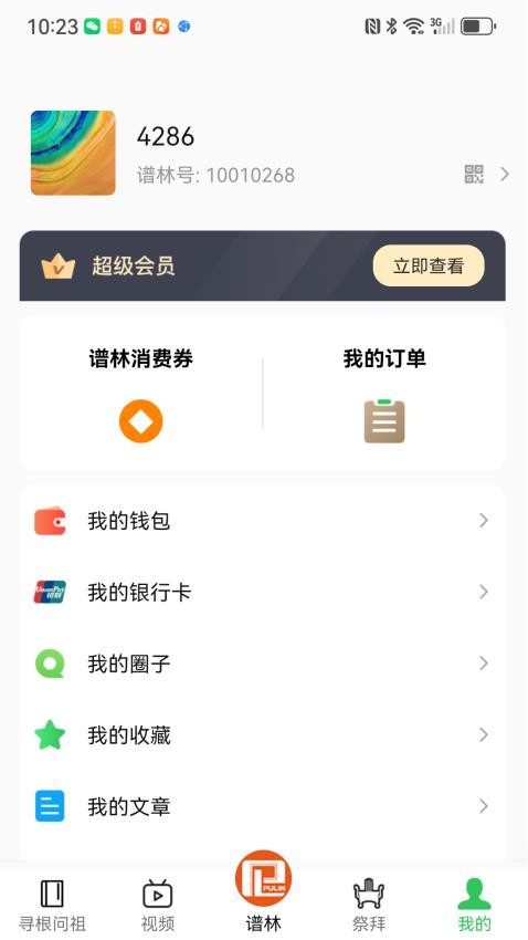 天奖谱林appv2.4.9 2