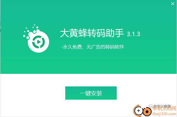 大黄蜂转码助手