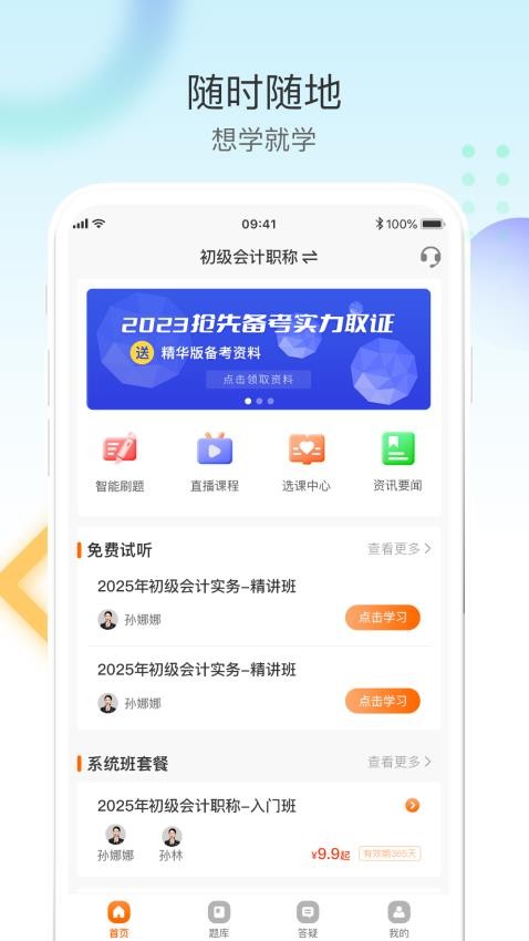网课堂app最新版