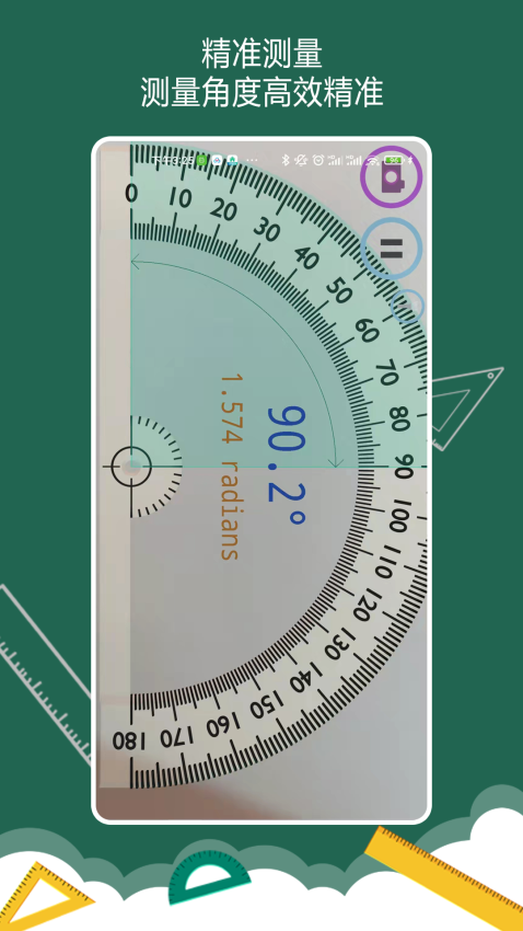 尺子量角器水平仪App(万能尺子量角器)v2024.11.28 4