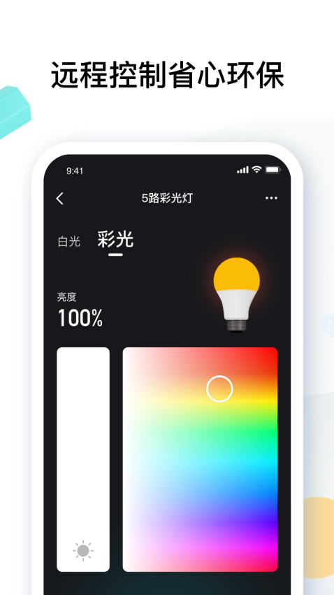 雅觀智能家居官方版