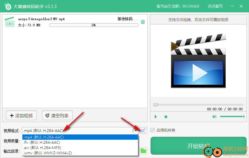 大黄蜂转码助手