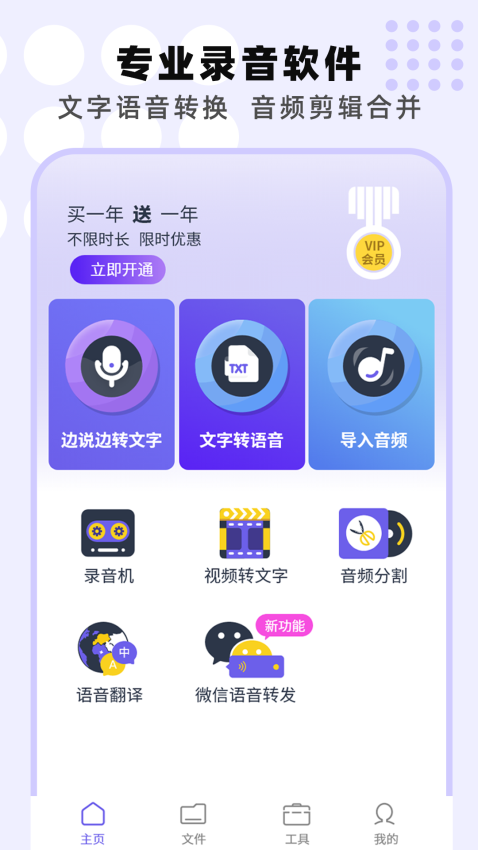 专业手机录音机App