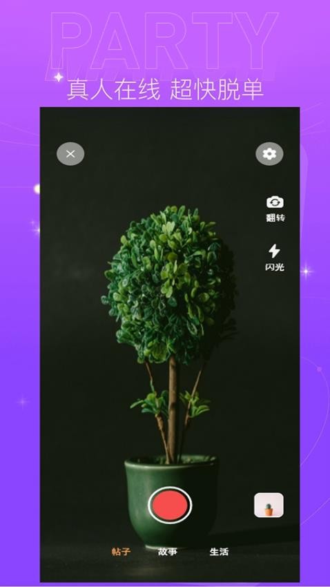 初悦交友官网版v1.4.4(2)