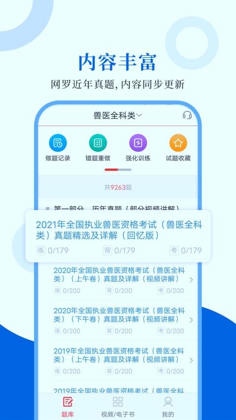 执业兽医圣题库手机版v1.1.2(4)