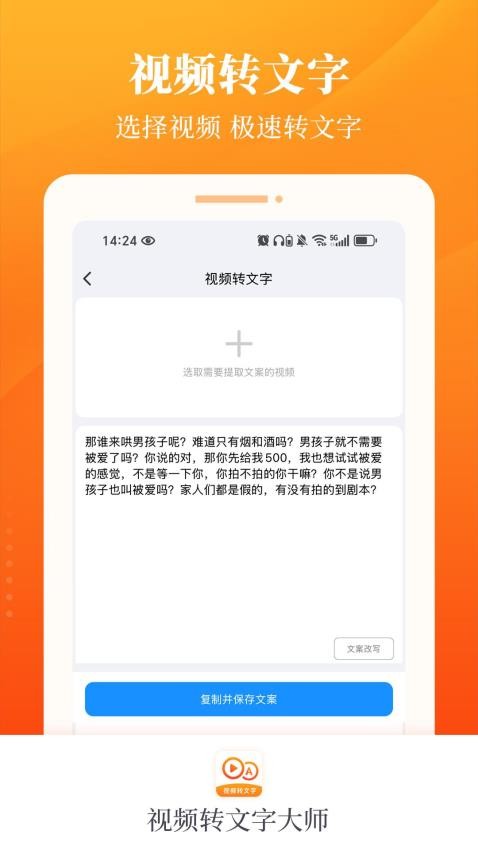 视频转文字大师最新版v1.0.0(3)