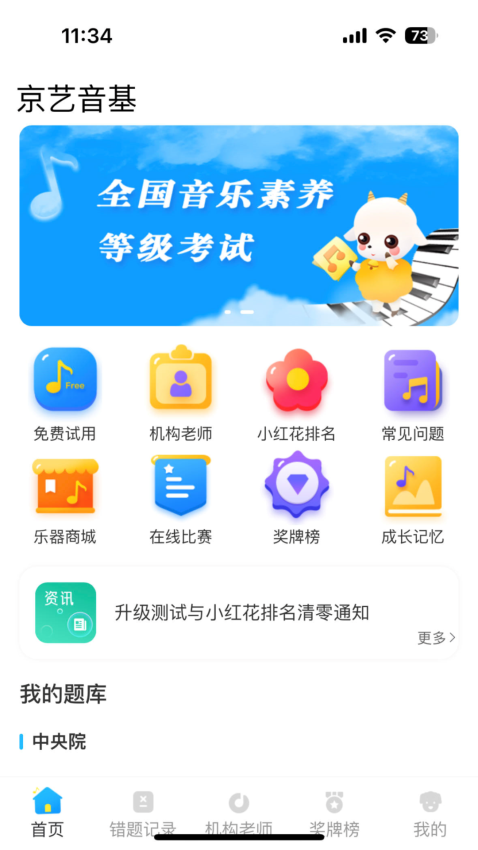 京艺音基题库APPv2.1.88 2